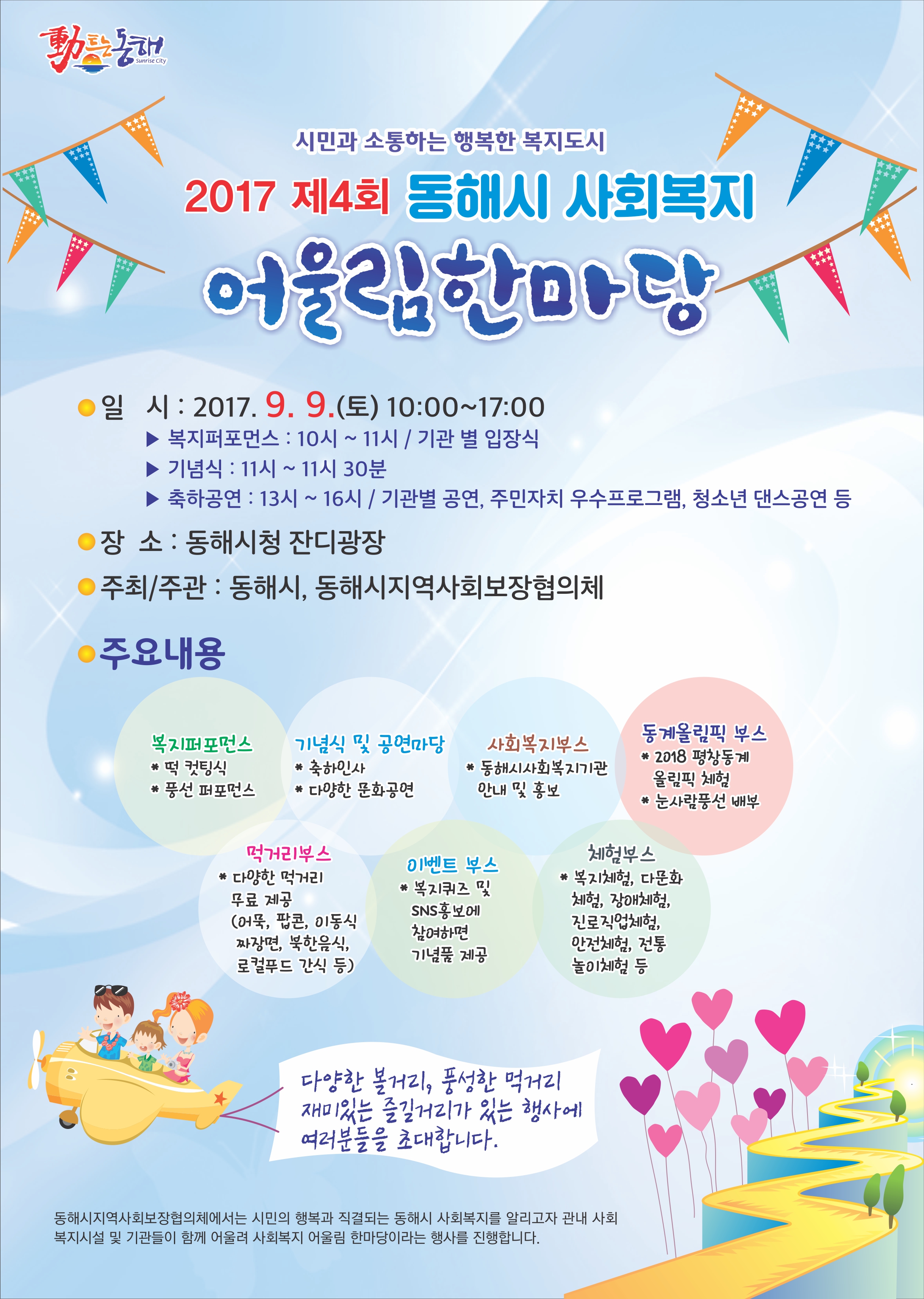2017년 제4회 동해시사회복지어울림한마당 개최 이미지